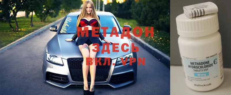 Метадон methadone  Грязи 